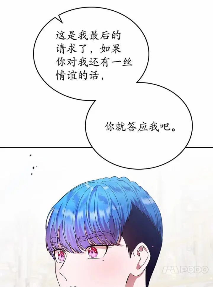 漫画《抢走女主的初恋》11.纠缠第80张图
