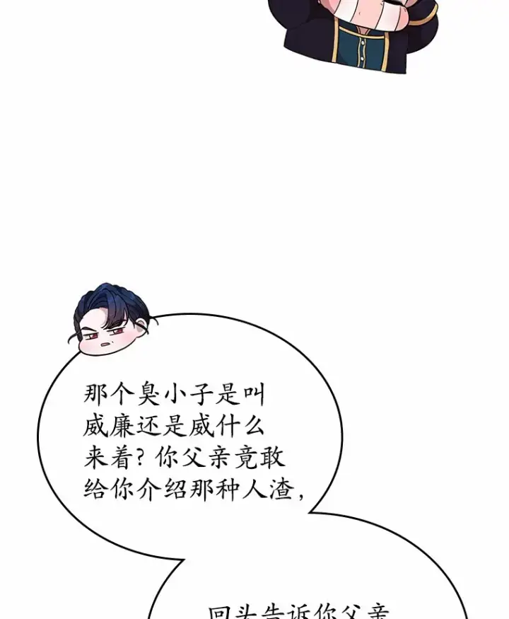漫画《抢走女主的初恋》12.第一支舞第102张图