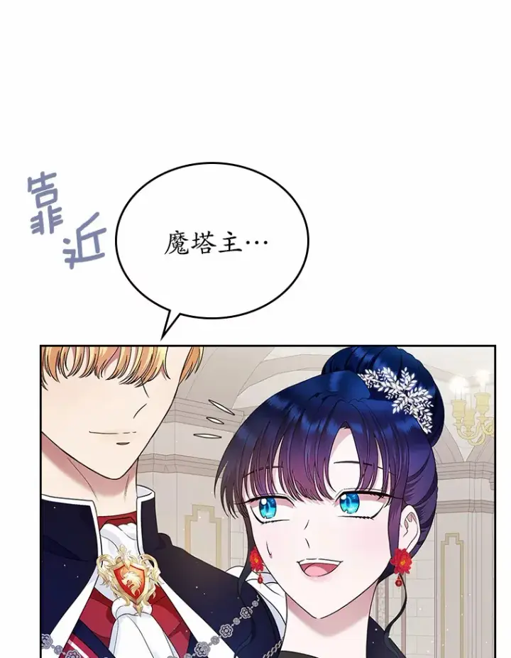 漫画《抢走女主的初恋》12.第一支舞第105张图