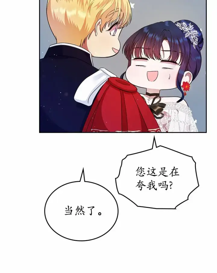 漫画《抢走女主的初恋》12.第一支舞第124张图