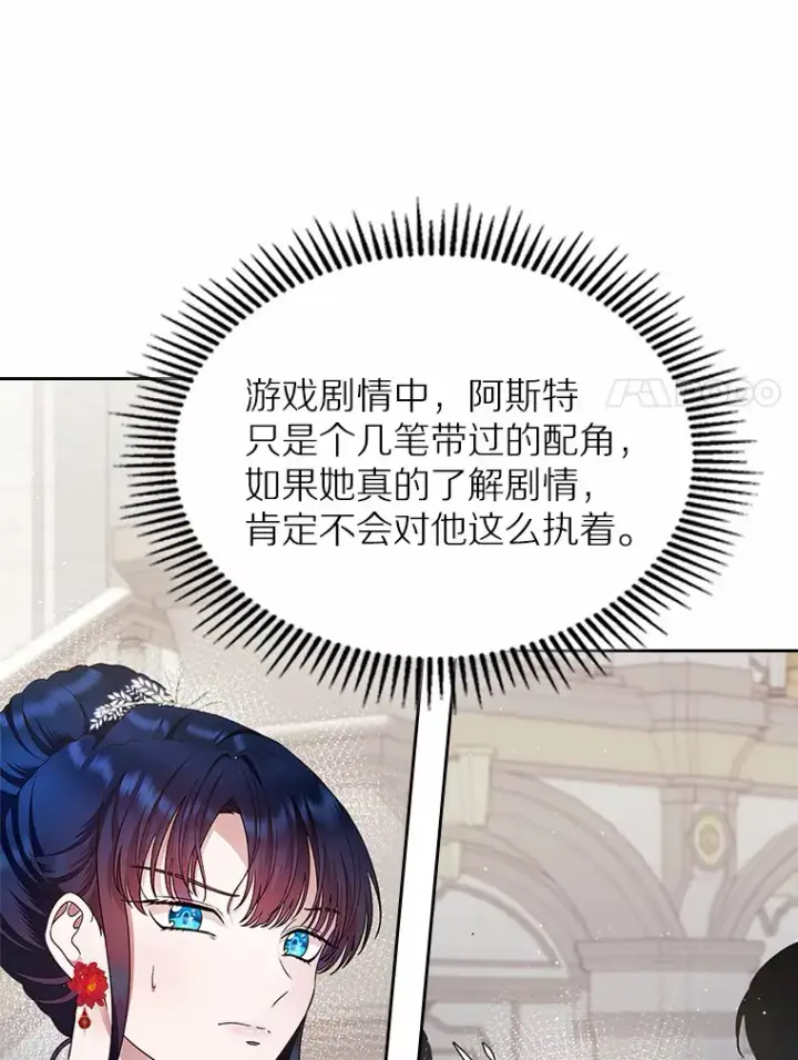 漫画《抢走女主的初恋》12.第一支舞第18张图