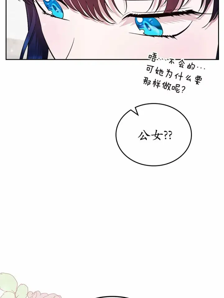 漫画《抢走女主的初恋》12.第一支舞第27张图