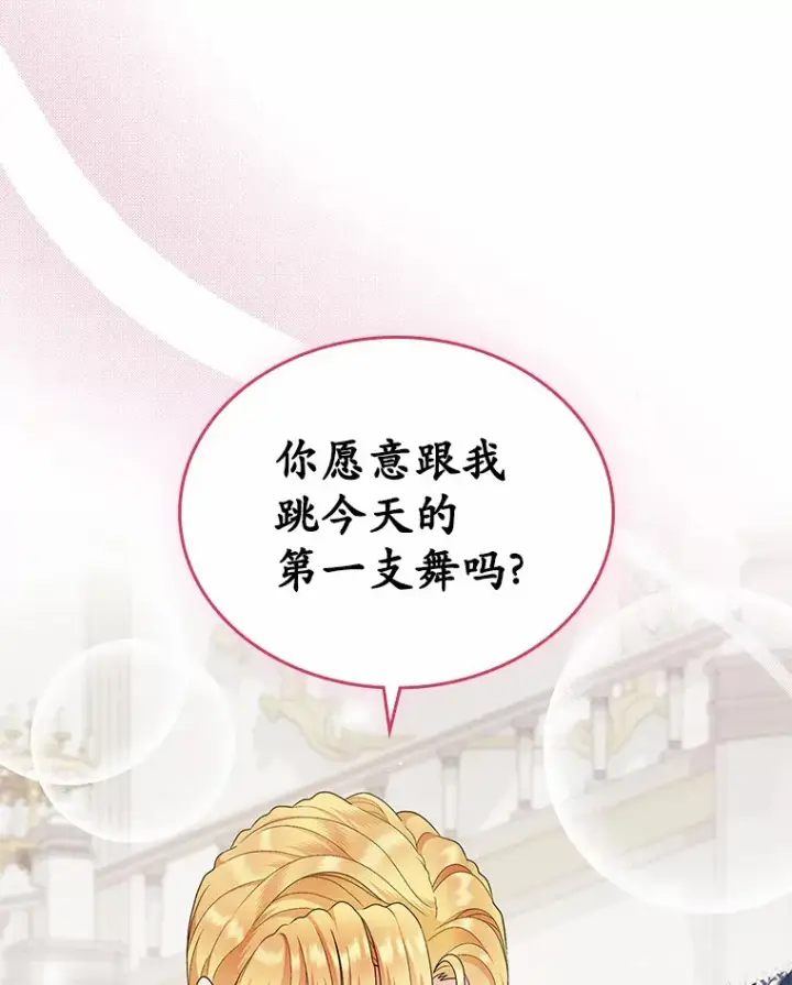 漫画《抢走女主的初恋》12.第一支舞第32张图