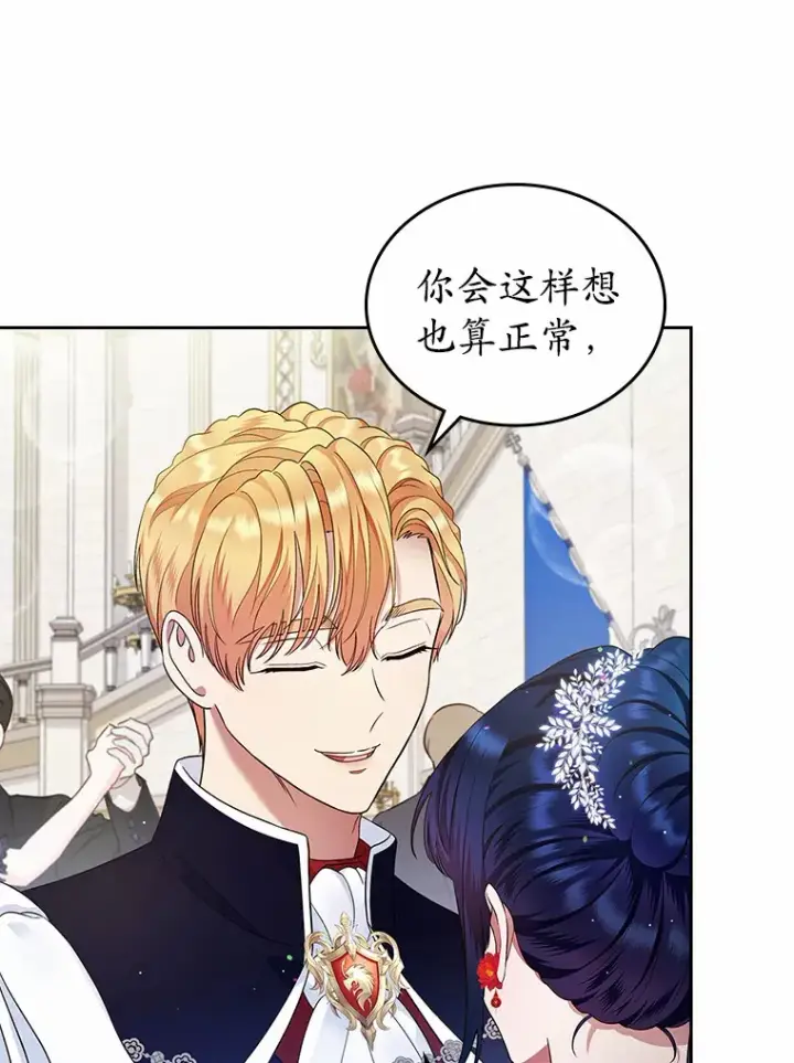 漫画《抢走女主的初恋》12.第一支舞第42张图