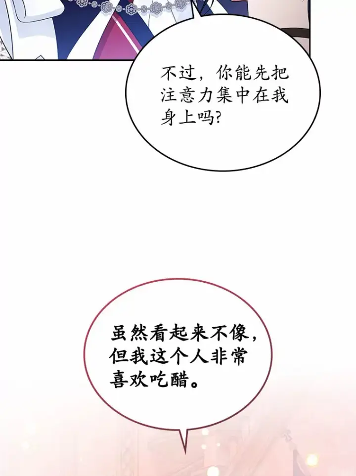 漫画《抢走女主的初恋》12.第一支舞第43张图