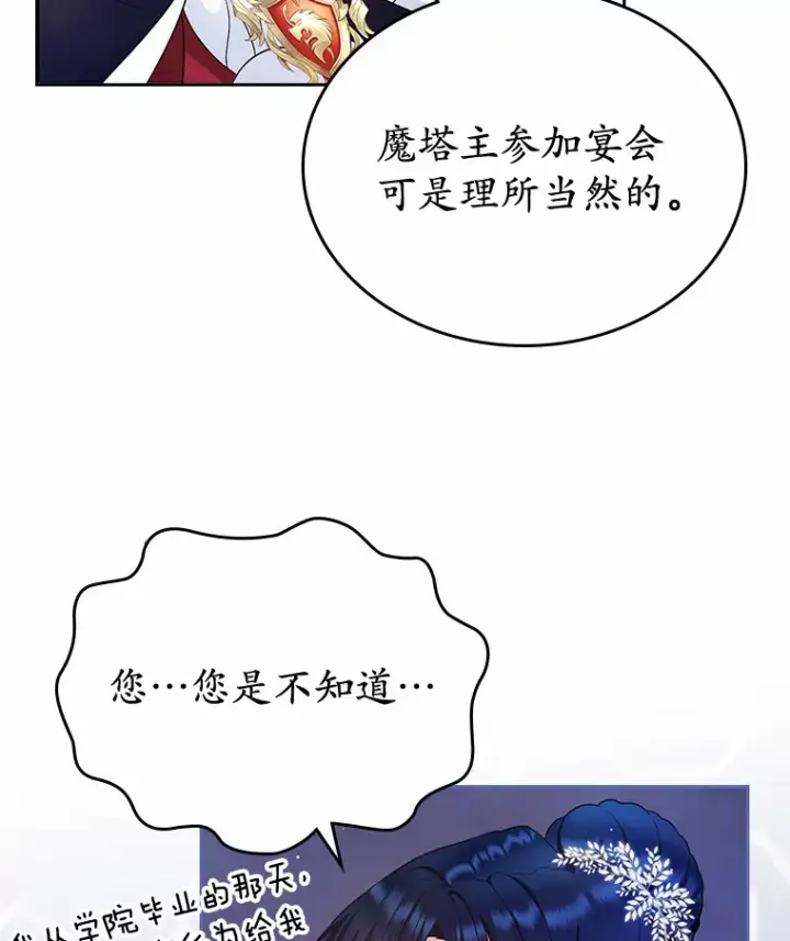 漫画《抢走女主的初恋》12.第一支舞第70张图