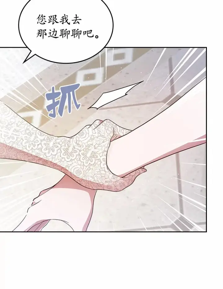 漫画《抢走女主的初恋》12.第一支舞第90张图