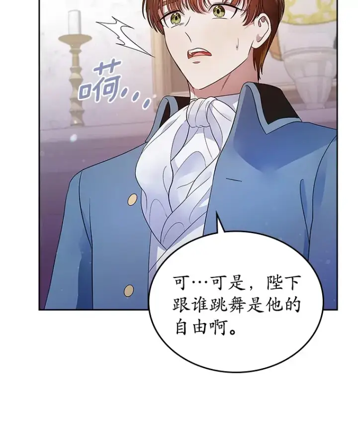 漫画《抢走女主的初恋》13.蛮不讲理第10张图