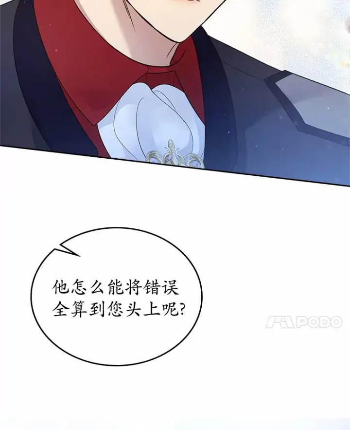 漫画《抢走女主的初恋》13.蛮不讲理第106张图
