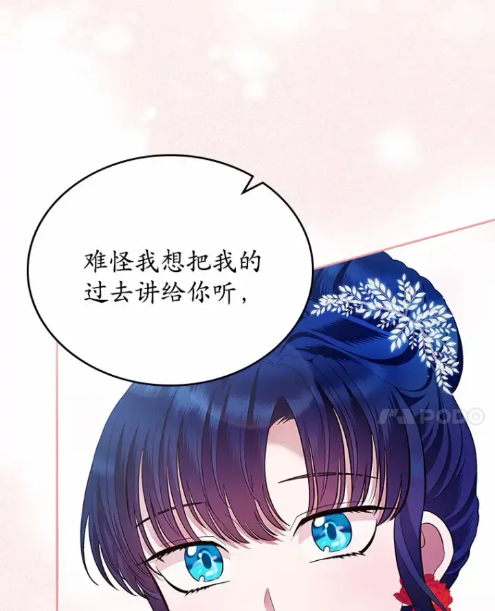 漫画《抢走女主的初恋》13.蛮不讲理第113张图