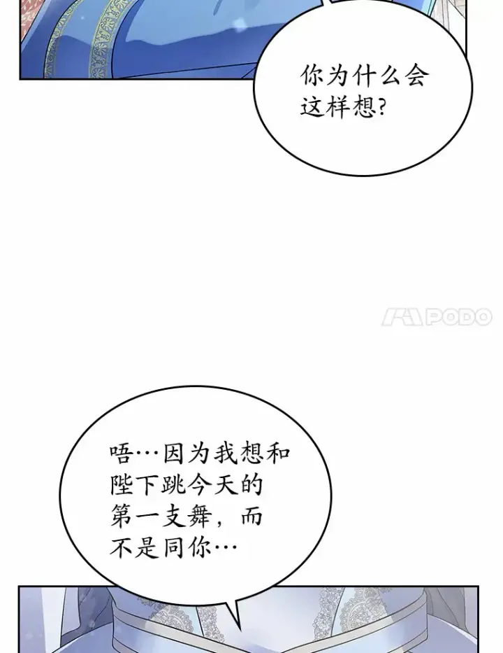 漫画《抢走女主的初恋》13.蛮不讲理第24张图