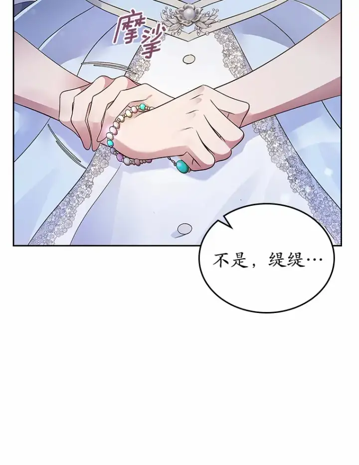 漫画《抢走女主的初恋》13.蛮不讲理第25张图