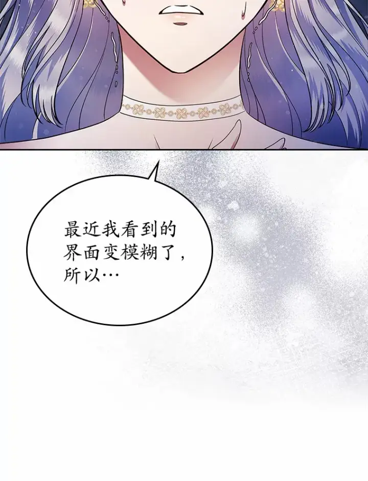 漫画《抢走女主的初恋》13.蛮不讲理第29张图