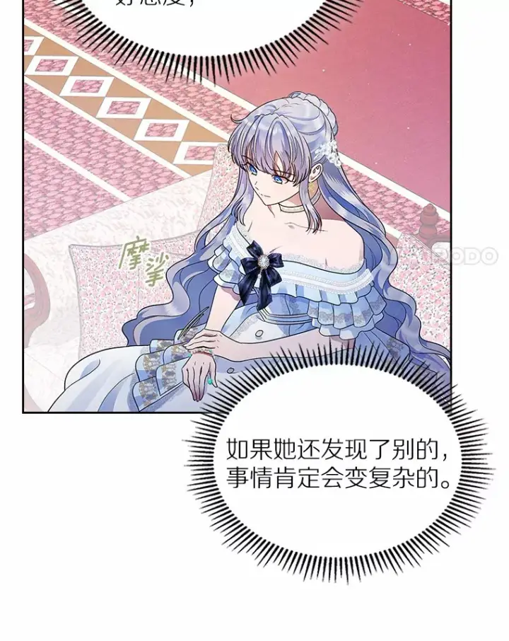 漫画《抢走女主的初恋》13.蛮不讲理第44张图
