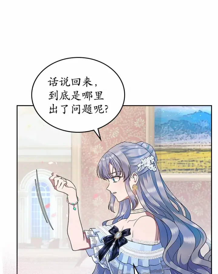 漫画《抢走女主的初恋》13.蛮不讲理第45张图