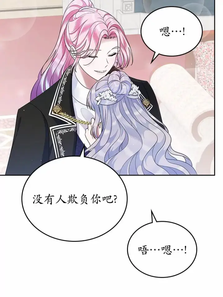 漫画《抢走女主的初恋》13.蛮不讲理第55张图