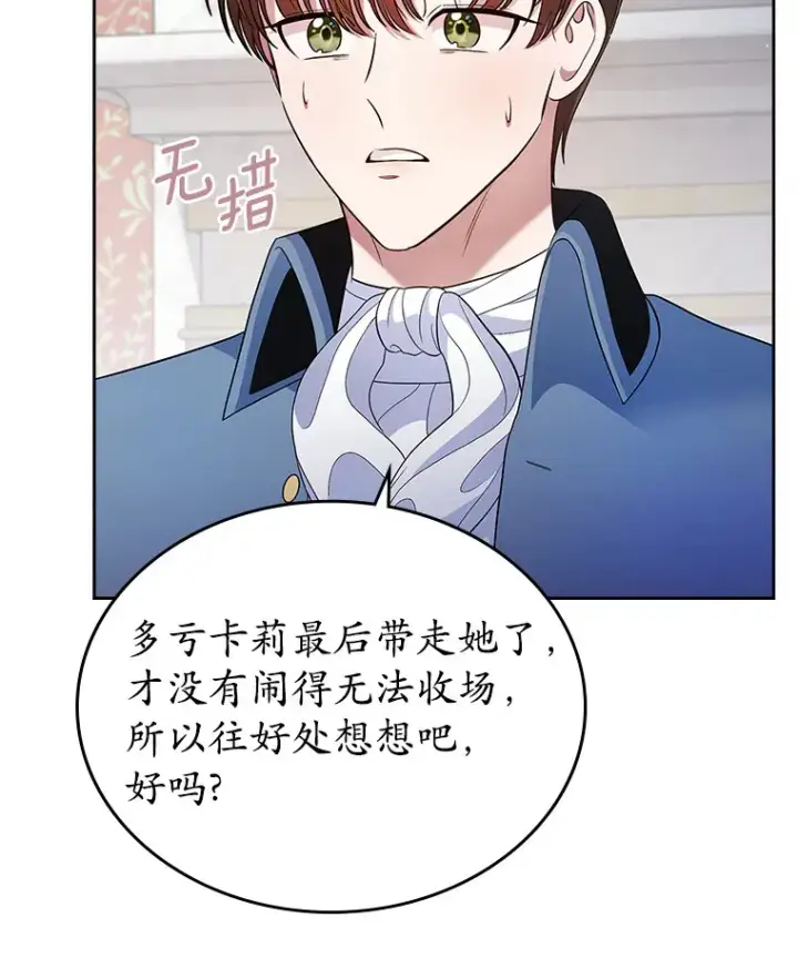 漫画《抢走女主的初恋》13.蛮不讲理第6张图