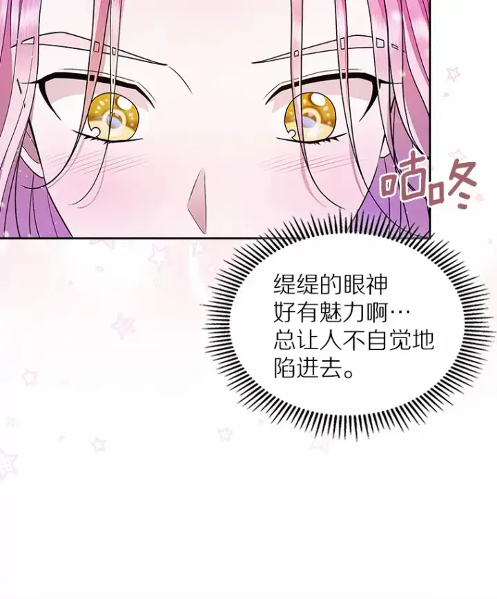 漫画《抢走女主的初恋》13.蛮不讲理第63张图