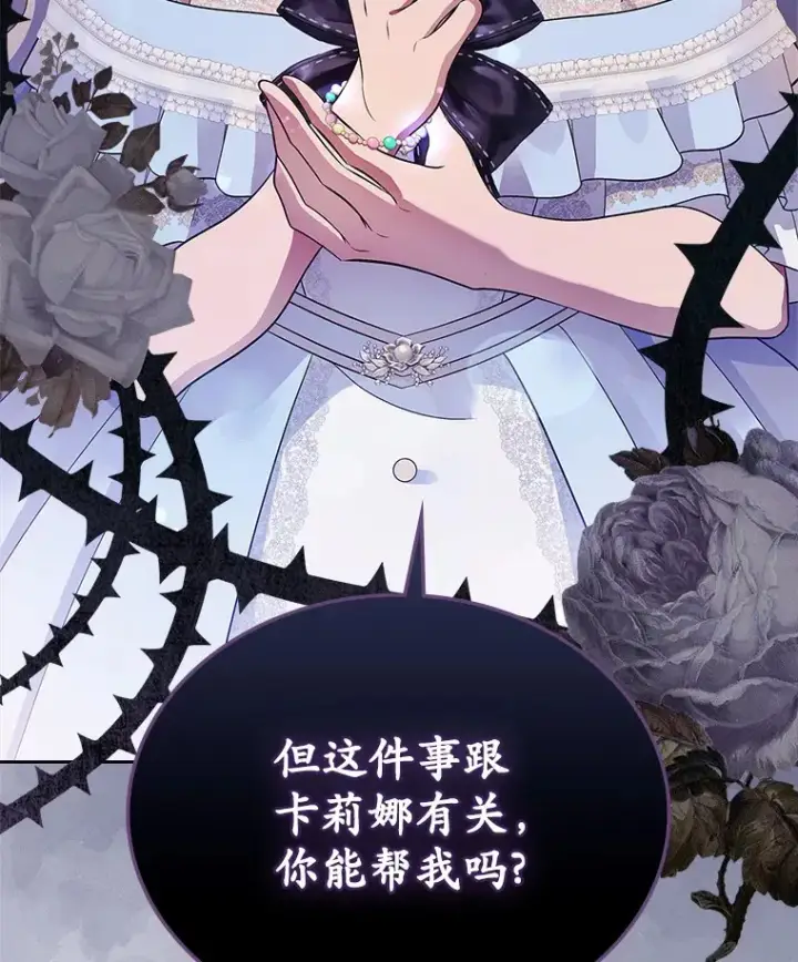 漫画《抢走女主的初恋》13.蛮不讲理第65张图