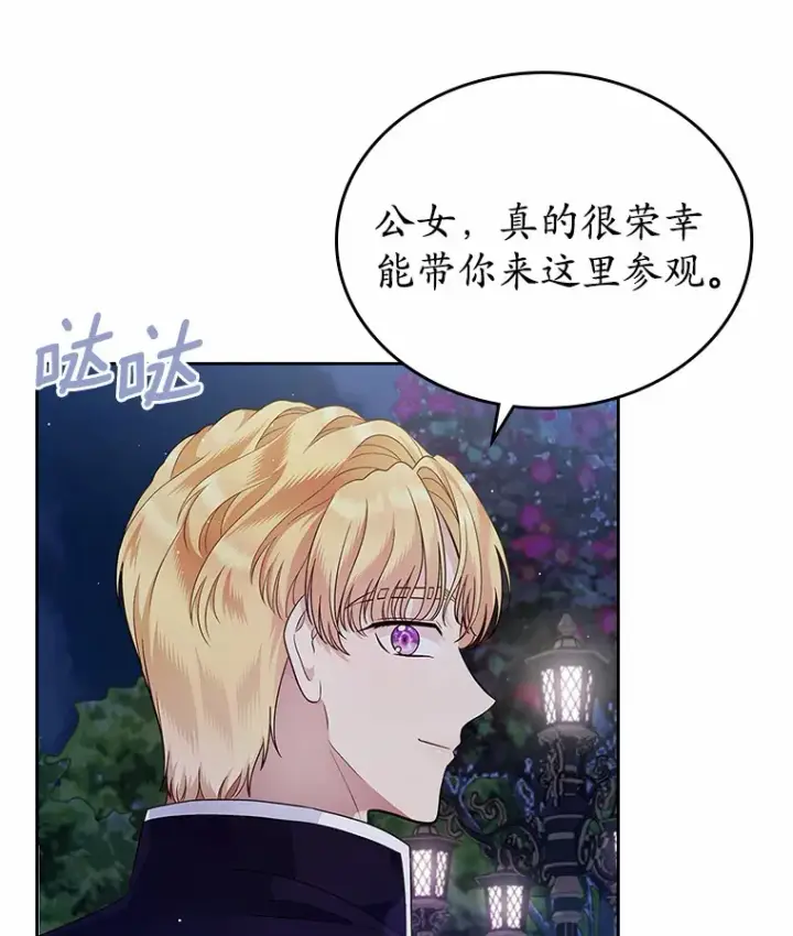 漫画《抢走女主的初恋》13.蛮不讲理第70张图