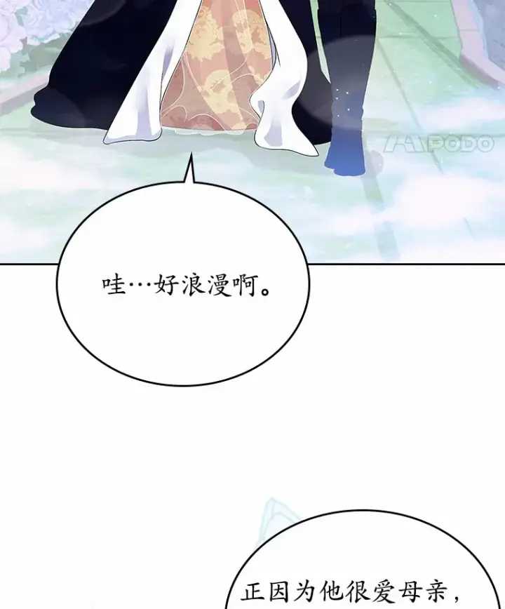 漫画《抢走女主的初恋》13.蛮不讲理第86张图