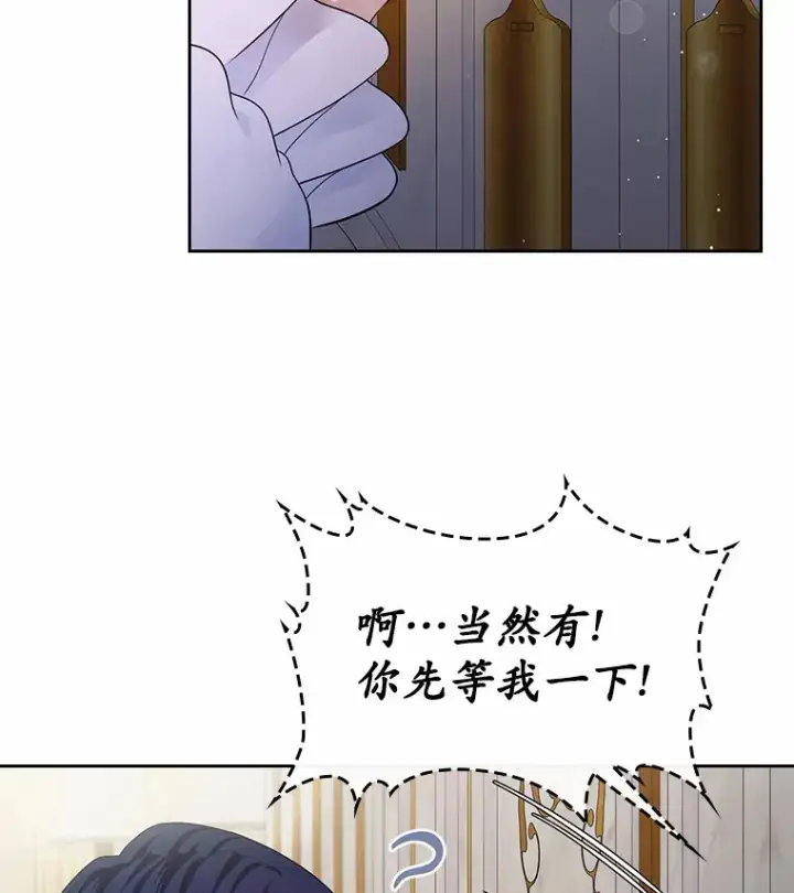 漫画《抢走女主的初恋》14.忠告第114张图