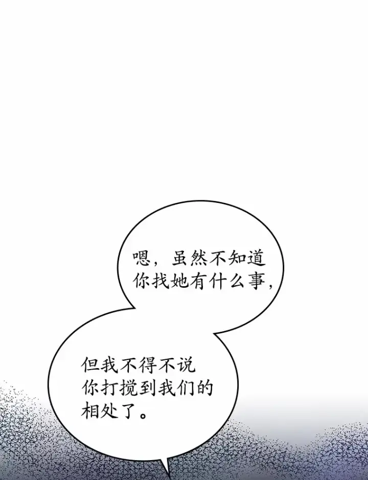 漫画《抢走女主的初恋》14.忠告第20张图