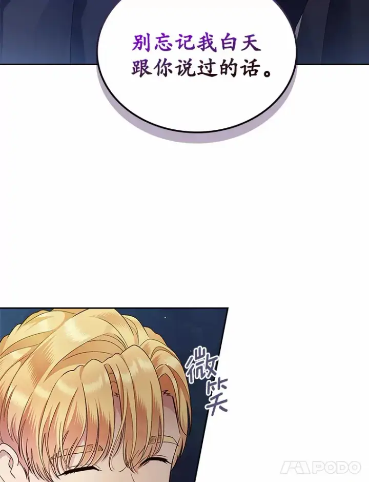 漫画《抢走女主的初恋》14.忠告第22张图