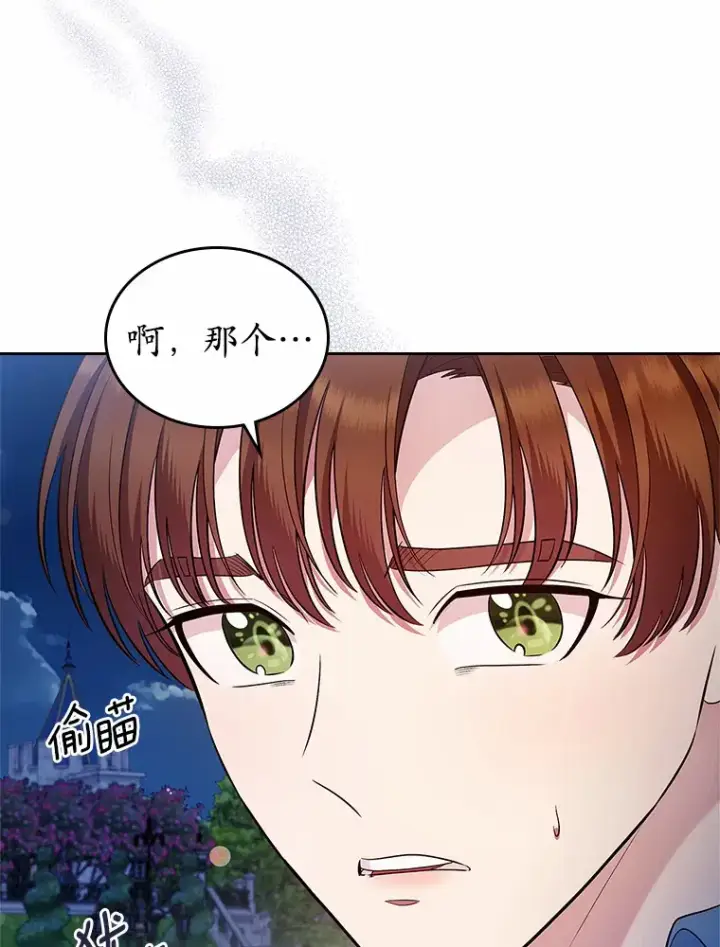 漫画《抢走女主的初恋》14.忠告第26张图