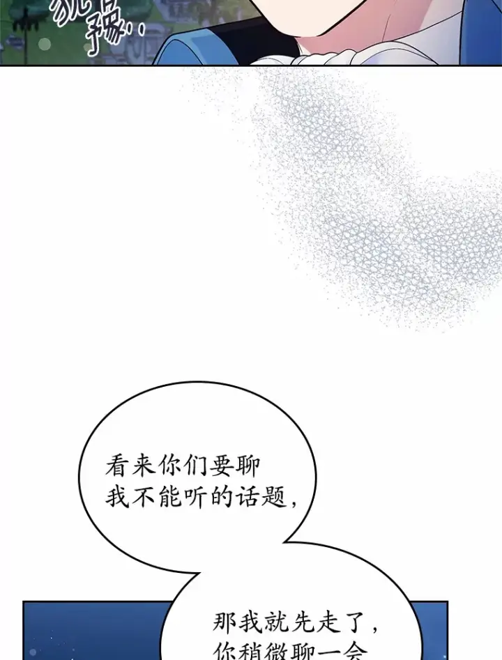 漫画《抢走女主的初恋》14.忠告第27张图