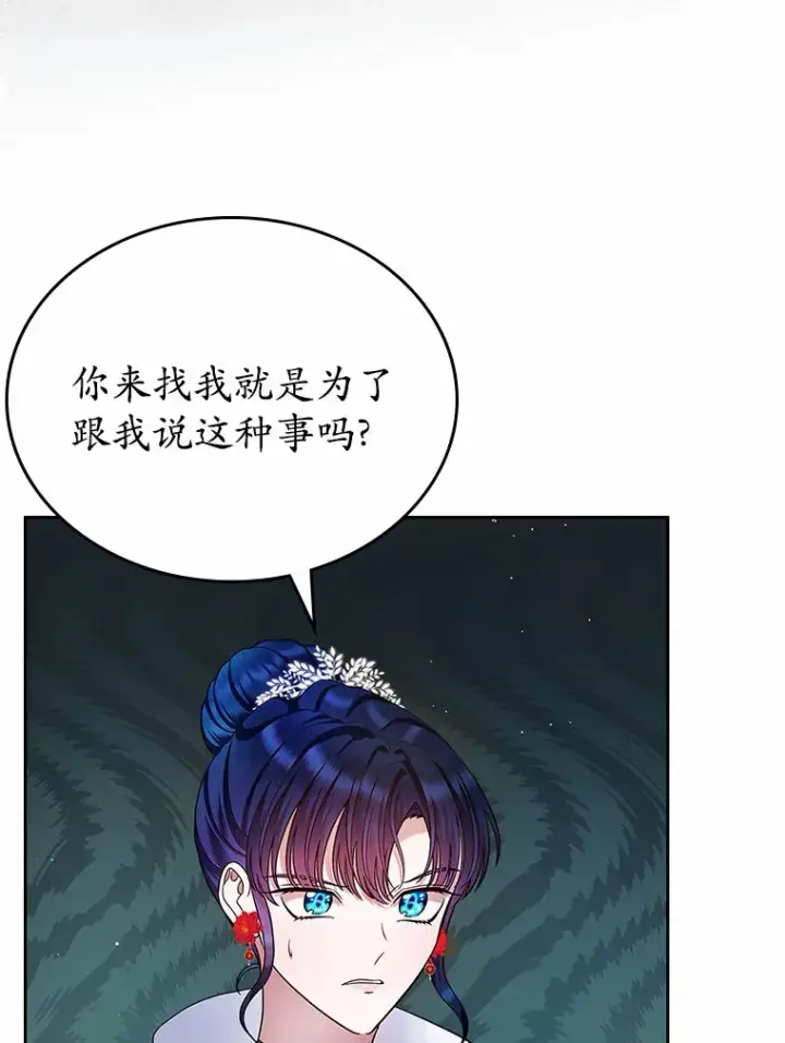 漫画《抢走女主的初恋》14.忠告第33张图