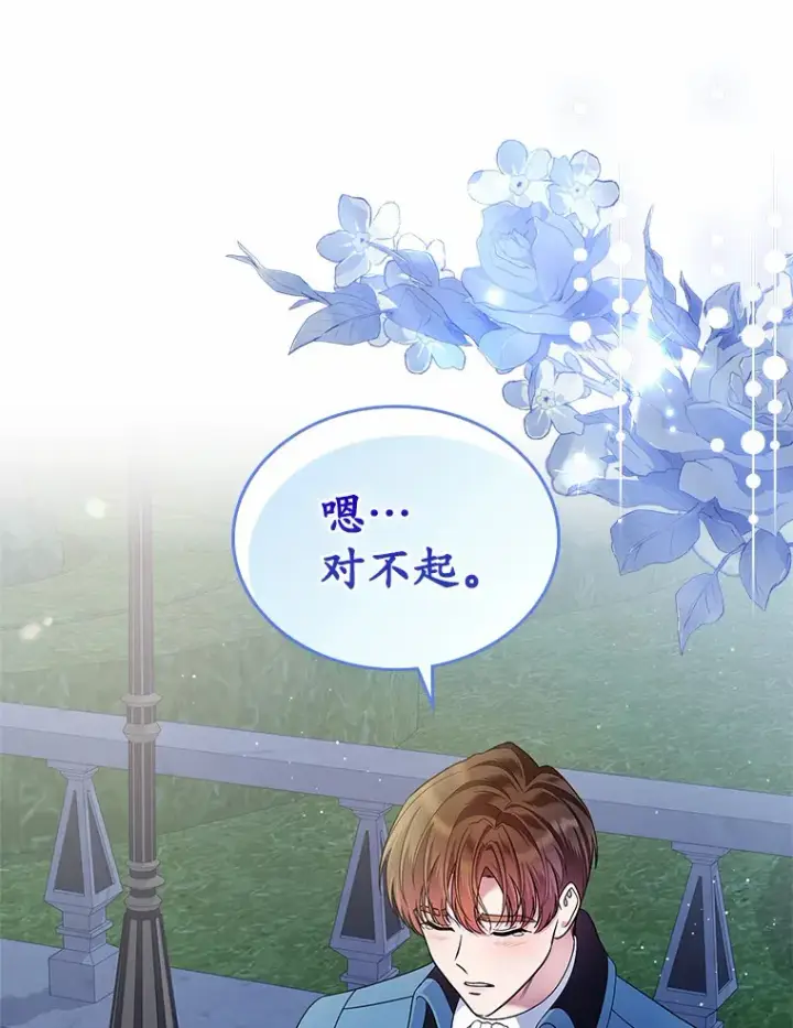 漫画《抢走女主的初恋》14.忠告第46张图