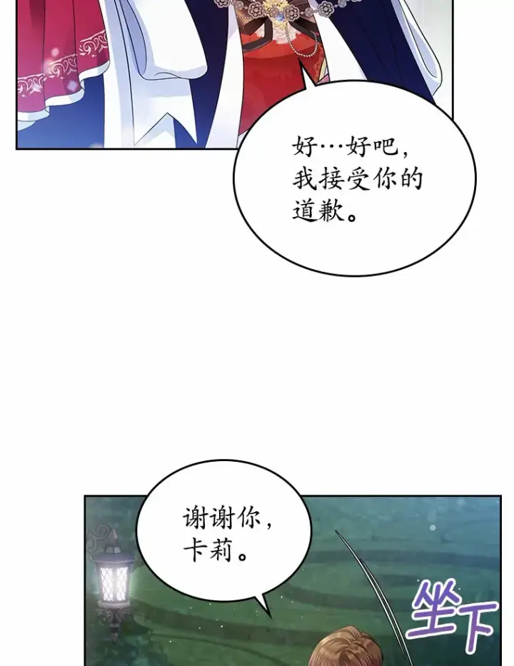 漫画《抢走女主的初恋》14.忠告第49张图