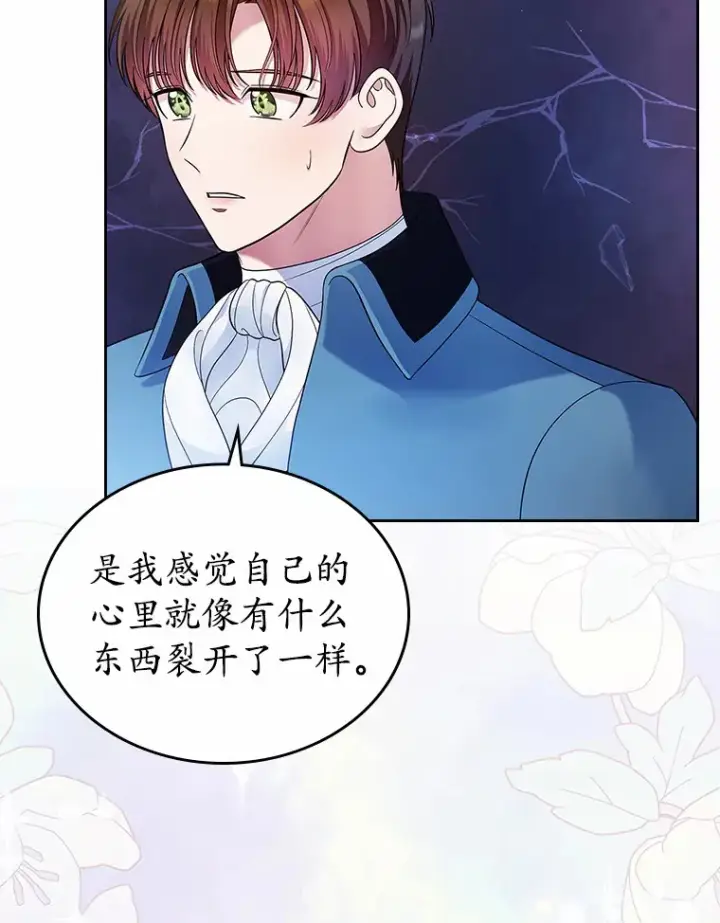 漫画《抢走女主的初恋》14.忠告第53张图