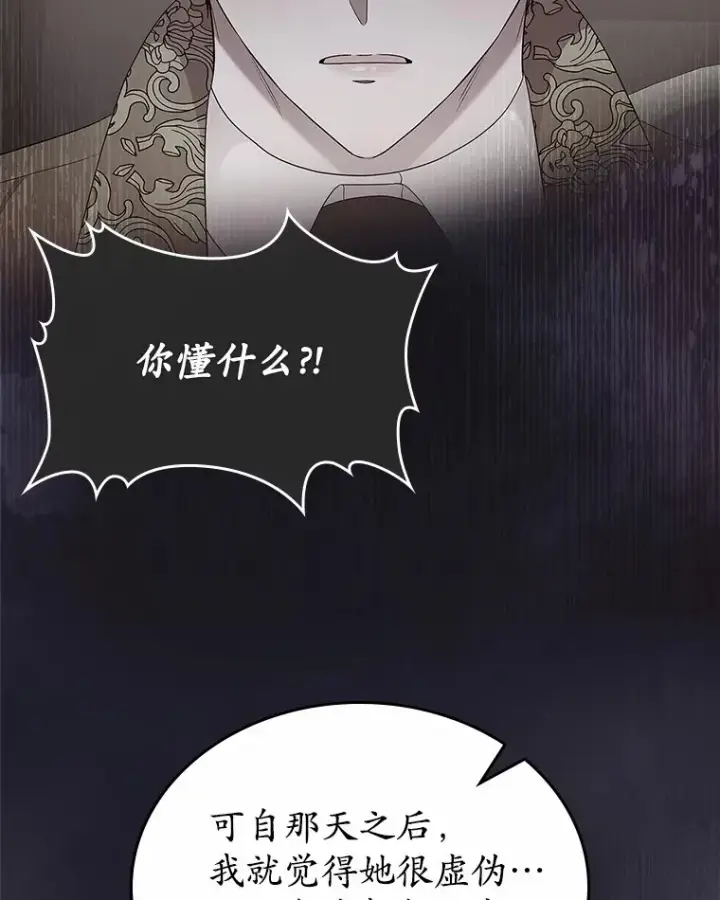 漫画《抢走女主的初恋》14.忠告第59张图