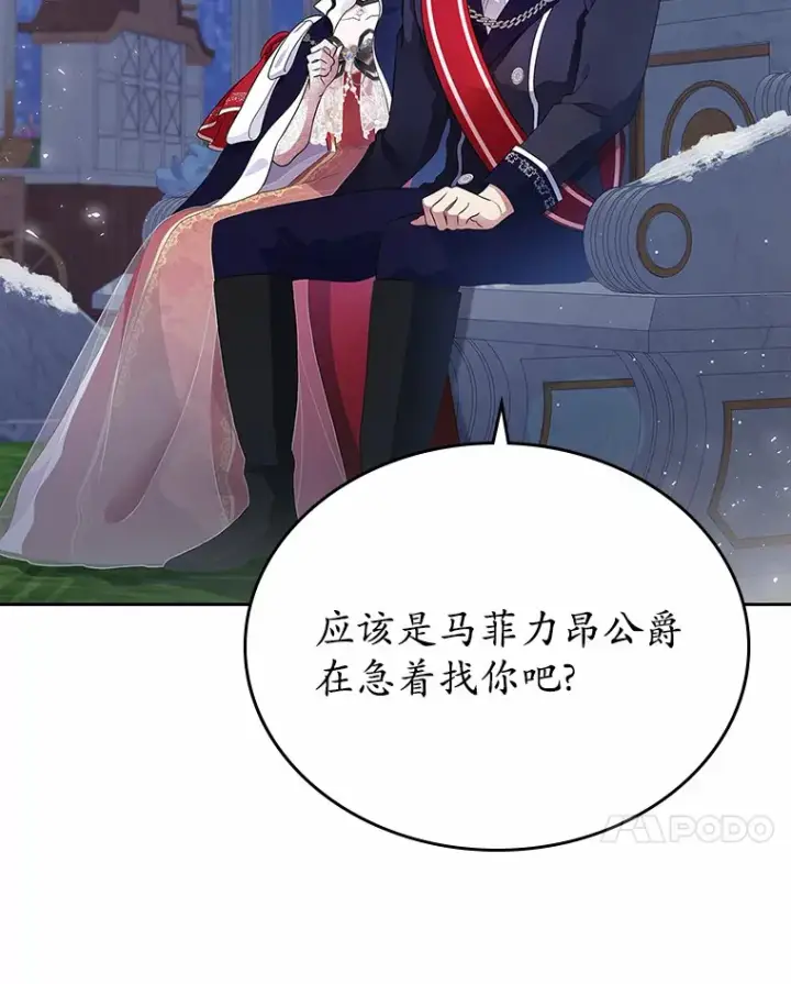 漫画《抢走女主的初恋》14.忠告第7张图