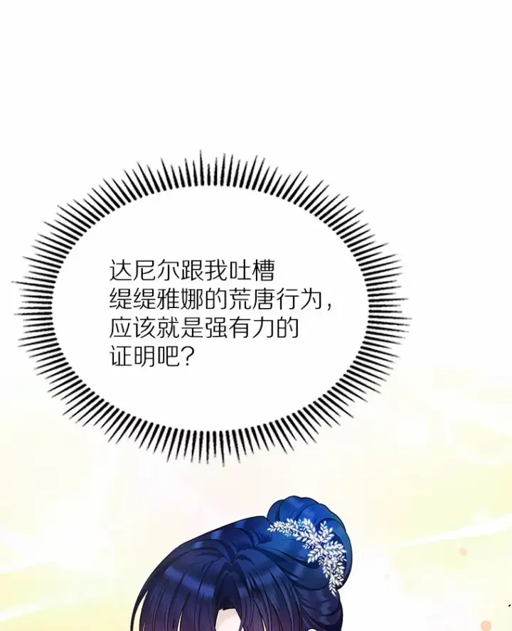 漫画《抢走女主的初恋》14.忠告第73张图