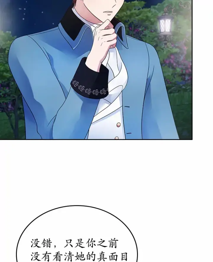 漫画《抢走女主的初恋》14.忠告第76张图