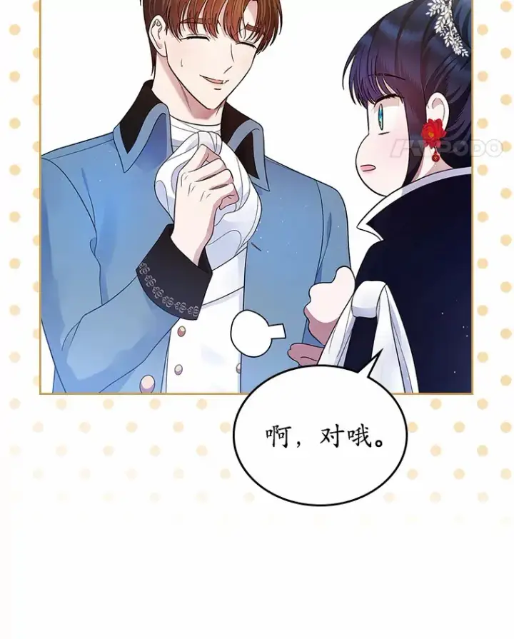 漫画《抢走女主的初恋》14.忠告第86张图