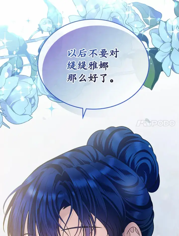漫画《抢走女主的初恋》14.忠告第89张图