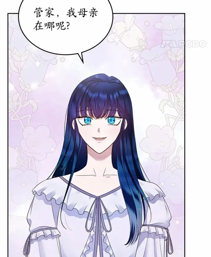 漫画《抢走女主的初恋》14.忠告第96张图