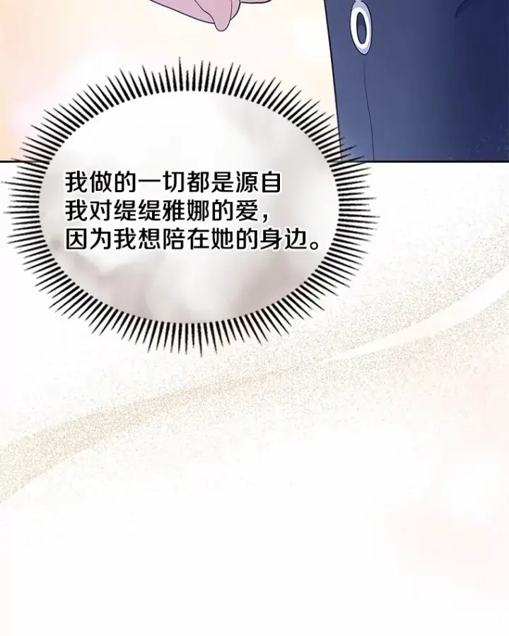 漫画《抢走女主的初恋》15.后盾第104张图