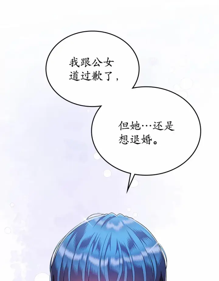 漫画《抢走女主的初恋》15.后盾第105张图