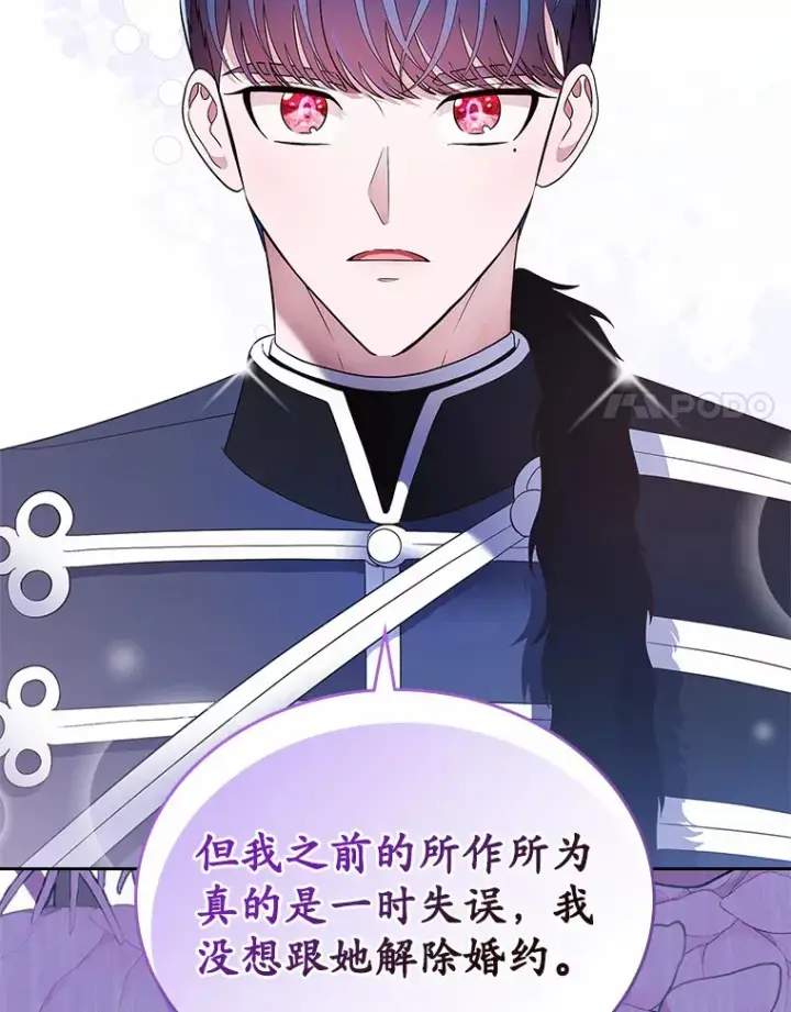 漫画《抢走女主的初恋》15.后盾第106张图