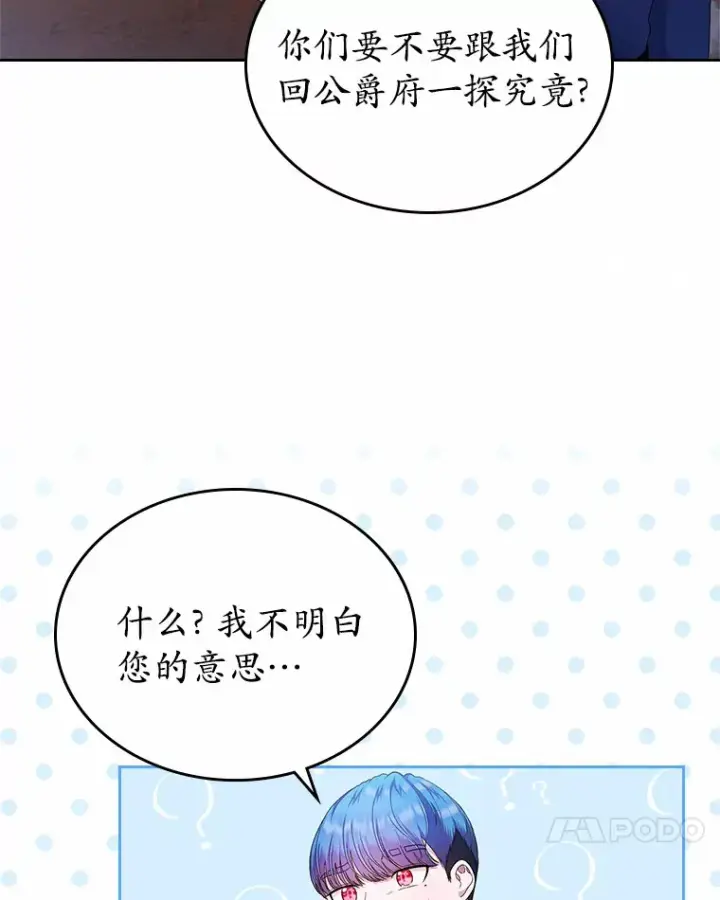 漫画《抢走女主的初恋》15.后盾第119张图