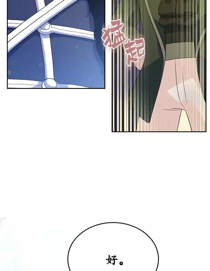 漫画《抢走女主的初恋》15.后盾第125张图