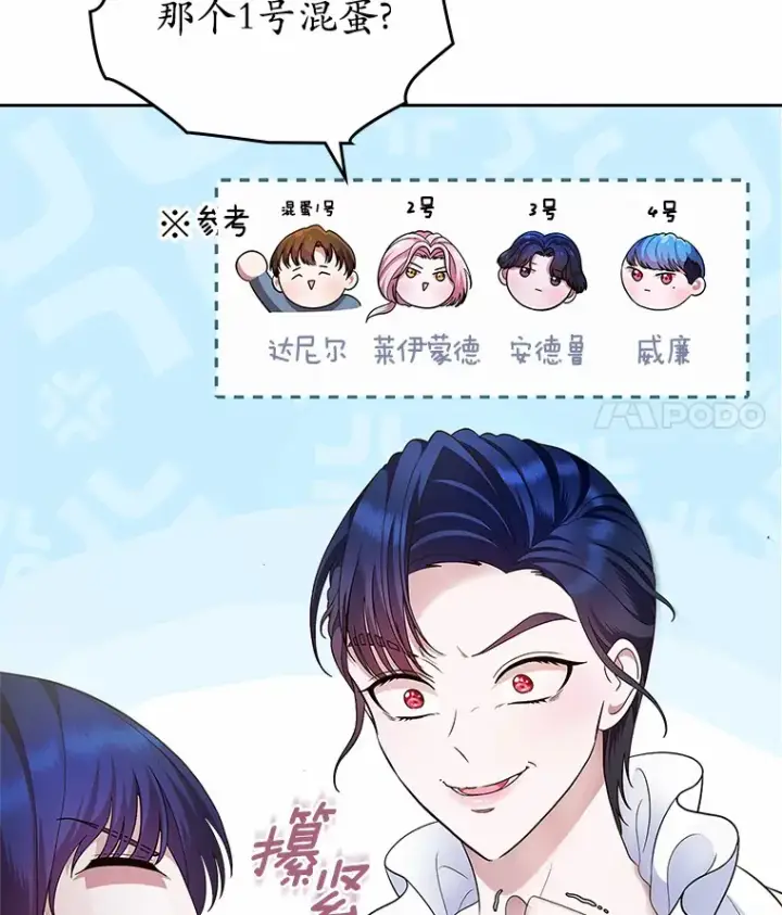 漫画《抢走女主的初恋》15.后盾第22张图