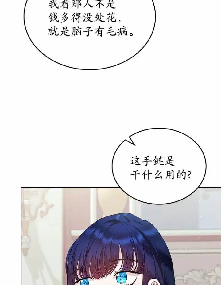 漫画《抢走女主的初恋》15.后盾第34张图