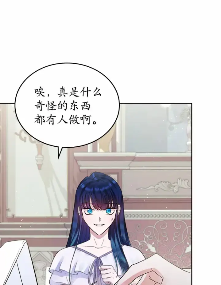 漫画《抢走女主的初恋》15.后盾第36张图