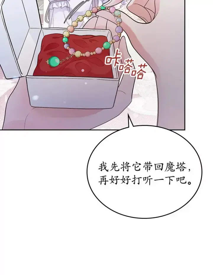 漫画《抢走女主的初恋》15.后盾第37张图
